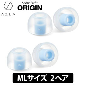 【6/5限定★抽選で最大100%ポイントバック！(要エントリー)】AZLA SednaEarfit ORIGIN Standard イヤーピース MLサイズ2ペア イヤーピース イヤーチップ イヤピ イヤホンのゴム アズラ (AZL-ORIGIN-ST-ML)