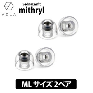 AZLA SednaEarfit mithryl Standard �C���[�s�[�X ML�T�C�Y2�y�A�yAZL-MITHRYL-ST-ML�z�C���[�`�b�v �V���R�� LSR �����R�A���� �������P �t�B�b�g�� �ሳ�� ���Չ��� ������ �A�Y��
