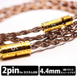 �y�����񂹁z Beat Audio �r�[�g�I�[�f�B�I Cyclone - Custom - 4.4mm �L�� �C���z�� �P�[�u�� 2Pin ������ �o�����X�y���������z