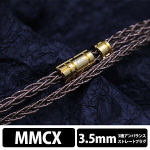 �y�����񂹁z Beat Audio �r�[�g�I�[�f�B�I Cyclone 8-wire - MMCX - 3.5mm �L�� �C���z�� �P�[�u�� ������ 8�c �y���������z �y�O���[�vP�z