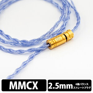 �y�����񂹁z�C���z���P�[�u�� Beat Audio Silversonic MKVII - MMCX - 2.5mm �yBEA-0966�z�r�[�g�I�[�f�B�I �����p ���P�[�u���y���������z