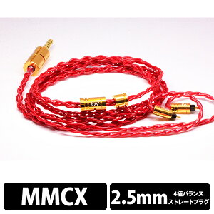 �y7/20���聚���I�ōő�100%�|�C���g�o�b�N�I(�v�G���g���[)�z(������) Beat Audio Vermilion MKIII MMCX - 2.5mm �r�[�g�I�[�f�B�I �C���z���P�[�u�� ���P�[�u���p �����p�P�[�u�� �o�����X�ڑ� (��