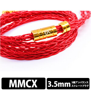 (������) Beat Audio Vermilion MKIII 8-wire MMCX - 3.5mm �r�[�g�I�[�f�B�I �C���z���P�[�u�� ���P�[�u���p �����p�P�[�u�� (��������)