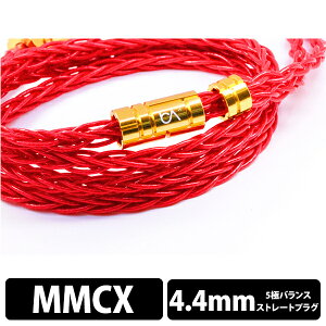 (������) Beat Audio Vermilion MKIII 8-wire MMCX - 4.4mm �r�[�g�I�[�f�B�I �C���z���P�[�u�� ���P�[�u���p �����p�P�[�u�� �o�����X�ڑ��Ή� (��������) �y�O���[�vK�z