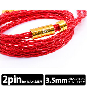 �y7/20���聚���I�ōő�100%�|�C���g�o�b�N�I(�v�G���g���[)�z(������) Beat Audio Vermilion MKIII 8-wire Custom - 3.5mm �r�[�g�I�[�f�B�I �C���z���P�[�u�� ���P�[�u���p �����p�P�[�u�� (��������)