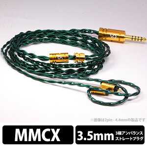 Beat Audio Emerald MKIII - MMCX - 3.5mm (BEA-1376) �C���z���P�[�u�� �����p�P�[�u�� ���P�[�u���p ������ �r�[�g�I�[�f�B�I