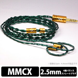 (������) Beat Audio Emerald MKIII - MMCX - 2.5mm (BEA-1383) �C���z���P�[�u�� �����p�P�[�u�� ���P�[�u���p ������ �r�[�g�I�[�f�B�I