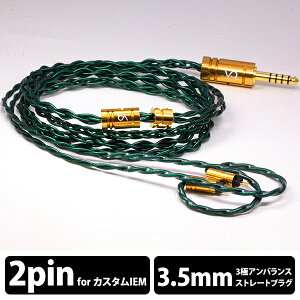 �y3/4 20:00�`3/11 1:59�����I�ōő�100%�|�C���g�Ҍ��I(�v�G���g���[)�zBeat Audio Emerald MKIII - Custom - 3.5mm (BEA-1406) �C���z���P�[�u�� �����p�P�[�u�� ���P�[�u���p ������ �r�[�g�I�[�f�B�I