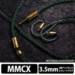 (������) Beat Audio Emerald MKIII 8-wire - MMCX - 2.5mm (BEA-1444) �C���z���P�[�u�� �����p�P�[�u�� ���P�[�u���p ������ �r�[�g�I�[�f�B�I