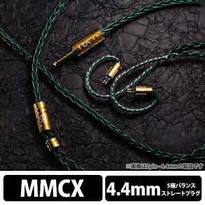(������ �[��:����)Beat Audio Emerald MKIII 8-wire - MMCX - 4.4mm (BEA-1451) �C���z���P�[�u�� �����p�P�[�u�� ���P�[�u���p ������ �r�[�g�I�[�f�B�I