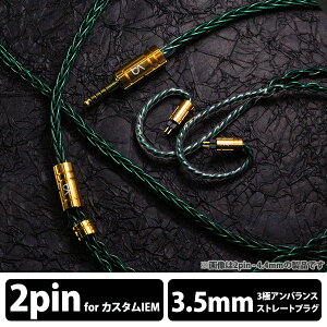 �y �}���\�����ԃ|�C���g10�{�I�v�G���g���[&�}���\������z(������) Beat Audio Emerald MKIII 8-wire - MMCX - Custom - 3.5mm (BEA-1468) �C���z���P�[�u�� �����p�P�[�u�� ���P�[�u���p ������ �r�[�g�I