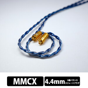 Beat Audio Hadal MKIII 4W - MMCX - 4.4mm (BEA-1925) ���P�[�u�� �����P�[�u�� �C���z���P�[�u�� �����V���t�g �⓱�̍��� �r�[�g�I�[�f�B�I