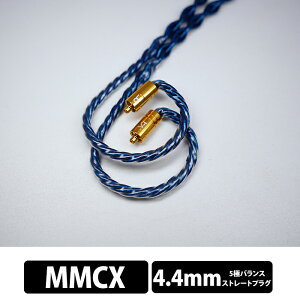 Beat Audio Hadal MKIII 8W - MMCX - 4.4mm (BEA-1963) ���P�[�u�� �����P�[�u�� �C���z���P�[�u�� �����V���t�g �⓱�̍��� �r�[�g�I�[�f�B�I