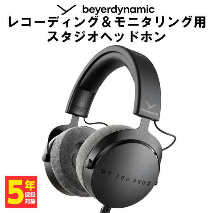 楽天市場】有線ヘッドホン beyerdynamic ベイヤーダイナミック DT 700  