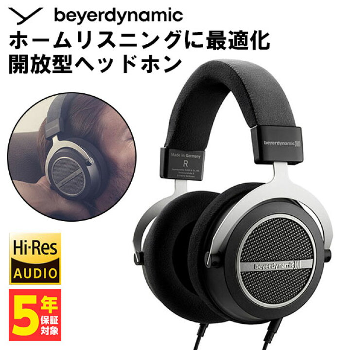 楽天市場】有線ヘッドホン beyerdynamic ベイヤーダイナミック Amiron 