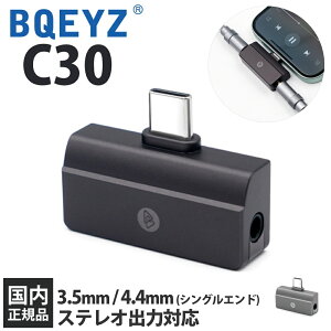 BQEYZ C30 �u���E�� �|�[�^�u�� DAC USB Type-C 3.5mm �X�e���I 4.4mm �V���O���G���h�ڑ� �m�C�Y�t���[ �y�� ���}�� ���o�� ������ Hi-Fi���� �A���~���� PCM�Ή� �r�[�L���[�A�C�Y