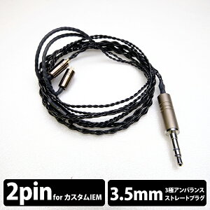 �yCIEM Flat 2Pin/3.5mm�z e���C���z���E���{ Obsidian CIEM Flat 2Pin-3.5mm(�C�����[�v�d�l) 120cm �P�[�u�� �C���z���P�[�u�� ���P�[�u�� e�C���z�����{ �y���������z �y�O���[�vC�z