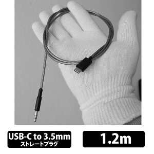 (お取り寄せ) CAMERTON SM-2 モバイル用片出しケーブル USB-C to 3.5mm 1.2m ヘッドホンケーブル カマートン