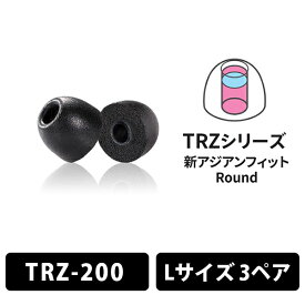 (イヤーピース) Comply TRZ-200 Lサイズ 3ペア コンプライ 遮音性 フィット 装着感 低音 音質 アジアンフィット