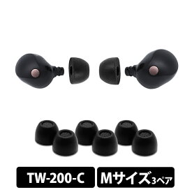【4/15限定★抽選で最大100%ポイントバック！(要エントリー)】Comply TW-200-C GEN3 for Sony Mサイズ 3ペア イヤーピース イヤーチップ ウレタン フォーム素材 コンプライ