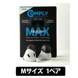 Comply TrueGrip MAX for Apple AirPods Pro Mサイズ 1ペア ブラック 【第1世代&第2世代専用】イヤーピース イヤーチップ イヤホンアクセサリ フォーム素材 ウレタン コンプライ