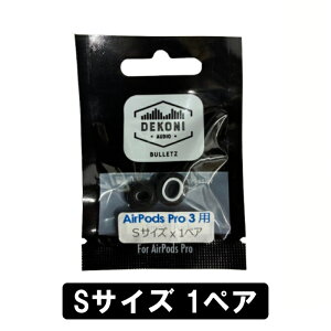 �y6/10���聚���I�ōő�100%�|�C���g�o�b�N�I(�v�G���g���[)�zDEKONI AUDIO BULLETZ AirPods Pro 3 (S�T�C�Y 1�y�A)�yETZ-APP3-SM1�z�C���[�s�[�X �C���[�`�b�v AirPods Pro 3�p �����x �t�H�[���f��
