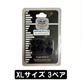 DEKONI AUDIO BULLETZ AirPods Pro 3 (XLサイズ 3ペア)【ETZ-APP3-XL3】イヤーピース イヤーチップ AirPods Pro 3用 高密度 フォーム素材