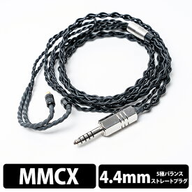 (4月14日発売予定/イヤホンケーブル) e☆イヤホン・ラボ Tektite 4.4mm(4極)-MMCX（イヤーループ仕様）120cm イヤホン用 ケーブル 交換用ケーブル リケーブル eイヤホン