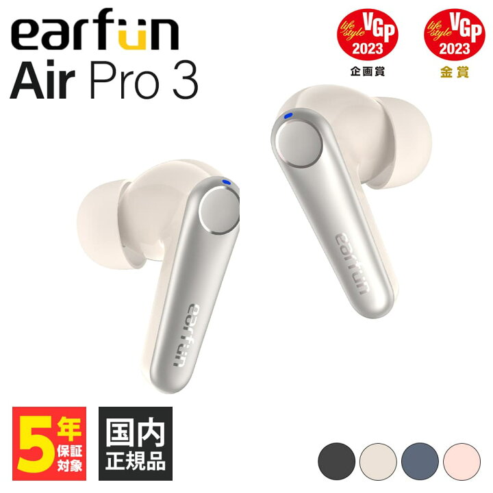 楽天市場】【楽天1位/VGP 2023金賞】EarFun Air Pro 3 ホワイト 