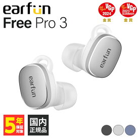 【VGP2023金賞】 EarFun Free Pro 3 SilverWhite ワイヤレスイヤホン ノイズキャンセリング Bluetooth カナル型 防水 iPhone Android PC 通話 ノイズキャンセル マイク付き FreePro3 イヤーファン
