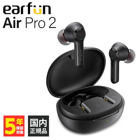 【ノイズキャンセリング搭載】EarFun Air Pro 2 ワイヤレスイヤホン Bluetooth iPhone Android PC 通話 ノイズキャンセル 防水 マイク かわいい カナル型 ブルートゥース イヤーファン