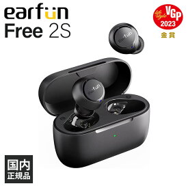 【VGP 2023金賞】EarFun Free 2S ワイヤレスイヤホン Bluetooth iPhone Android PC 通話 防水 マイク 小さい かわいい 長時間 マイク付き カナル型 ブルートゥース ゲーミング イヤーファン
