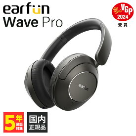 【VGP2024受賞】EarFun Wave Pro ワイヤレス ヘッドホン ノイズキャンセリング Bluetooth ブルートゥース マイク内蔵 通話 LDAC ハイレゾ ノイキャン イヤーファン