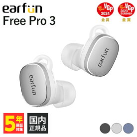 【VGP2023金賞】 EarFun Free Pro 3 SilverWhite ワイヤレスイヤホン ノイズキャンセリング Bluetooth カナル型 防水 iPhone Android PC 通話 ノイズキャンセル マイク付き FreePro3 イヤーファン