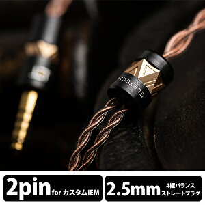 y|Cg10{i(vGg[)11/20 20:00~11/27 01:59z( [:11.5) ELETECH Azrael 2pin to 2.5mm Balanced CzP[u P[u ()