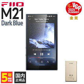 【7/20限定★抽選で最大100%ポイントバック！(要エントリー)】FIIO M21 Dark Blue デジタルオーディオプレイヤー プレーヤー プレイヤー DAP ハイレゾ対応 高音質 VGP 2025 Summer 金賞 フィーオ 【グループG】