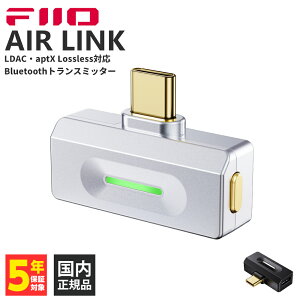 �y1/15���聚���I�ōő�100%�|�C���g�o�b�N�I(�v�G���g���[)�zFIIO AIR LINK Silver�yFIO-AIRLINK-S�zBluetooth�g�����X�~�b�^�[ USB Type-C LDAC / aptX Lossless / aptX Adaptive / aptX LL ���X���X �n�C���] �[�d���Ȃ�