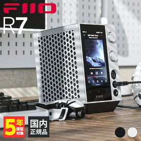 FIIO R7 White フィーオ 据え置き オーディオプレーヤー オーディオストリーマー ストリーミング対応 Android搭載 Bluetooth USB RCA 6.3mm 4.4mm バランス接続 4ピンXLR 送料無料 国内正規品 長期保証加入可