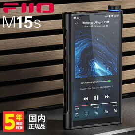 FIIO M15s フィーオ DAP デジタルオーディオプレイヤー 音楽プレイヤー 音楽プレーヤー ES9038PRO DC給電モード 2.5mm/3.5mm/4.4mm 高出力 Snapdragon 660 USB DAC Bluetoothレシーバー