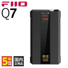 FIIO Q7 フィーオ ヘッドホンアンプ ポータブル 据え置き DAC内蔵 ESS 2.5mm 4.4mm バランス接続 ワイヤレス Bluetoothレシーバー ハイレゾワイヤレス aptX Adaptive LDAC 送料無料 国内正規品 長期保証加入可