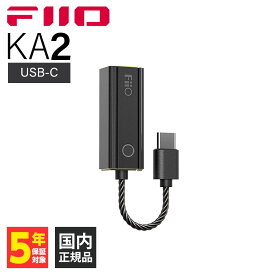 【4/1限定★抽選で最大100%ポイントバック！(要エントリー)】【4.4mmバランス/USB-C端子】FIIO KA2 Type-C フィーオ ヘッドホンアンプ 4.4mm バランス接続 iPhone15 iPad Android PC DACアンプ スティック型 小型 軽量 バスパワー 専用アプリ ハイレゾ対応 DSD対応