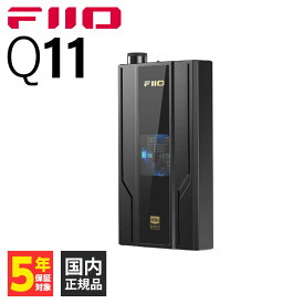 FIIO Q11 フィーオ ヘッドホンアンプ DACアンプ ポータブル 3.5mm 4.4mm バランス接続 USB-C iPhone Android PC アンプ Lightning端子 USB Type-C DAC ポタアン 送料無料 国内正規品 長期保証加入可