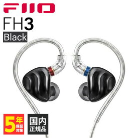 FIIO フィーオ FH3 Black 【FIO-IEM-FH3-B】 有線イヤホン リケーブル対応 ハイブリッド型 【送料無料】