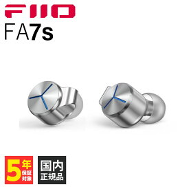 FIIO フィーオ FA7s Silver 【FIO-IEM-FA7S-S】 有線イヤホン カナル型 リケーブル対応 MMCX BAドライバー ハイレゾ対応 【送料無料】