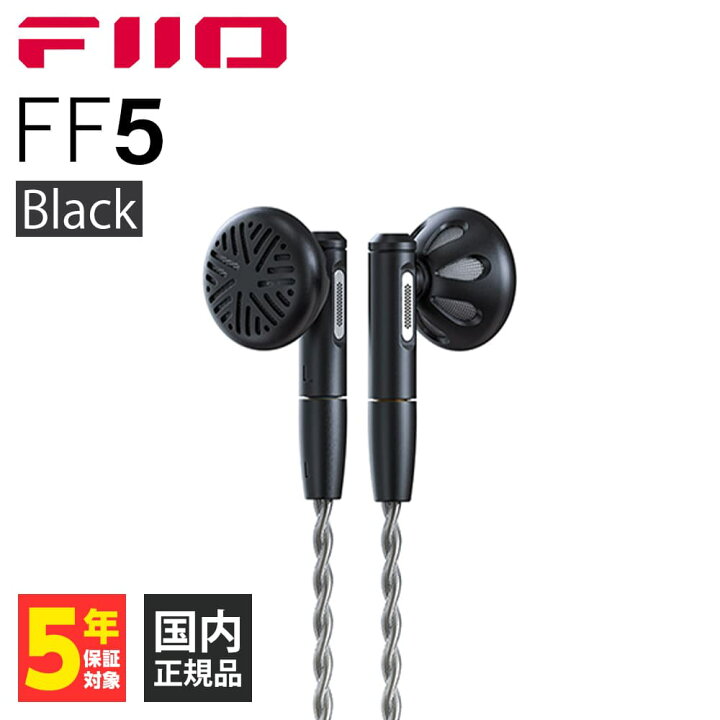 楽天市場】FIIO FF5 Black フィーオ 有線イヤホン イヤホン 有線 