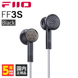 【6/5限定★抽選で最大100%ポイントバック！(要エントリー)】FIIO FF3S Black 有線イヤホン インナーイヤー型 イントラコンカ型 イヤホン 着脱式 ケーブル リケーブル 2pin 独自形状 (FIO-IEM-FF3S-B)(16時までのご注文は即日出荷)