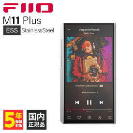 【4/25限定★抽選で最大100%ポイントバック！(要エントリー)】(数量限定品) FIIO M11 Plus ESS StainlessSteel 【※ご注文確定後、お客様のご都合によるキャンセル・返品はお受けしておりません。】