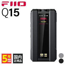 FIIO Q15 Black フィーオ ヘッドホンアンプ ポータブル 据え置き DACアンプ AKM デスクトップモード Bluetooth対応 aptX Adaptive LDAC バランス接続対応 送料無料 国内正規品 長期保証加入可