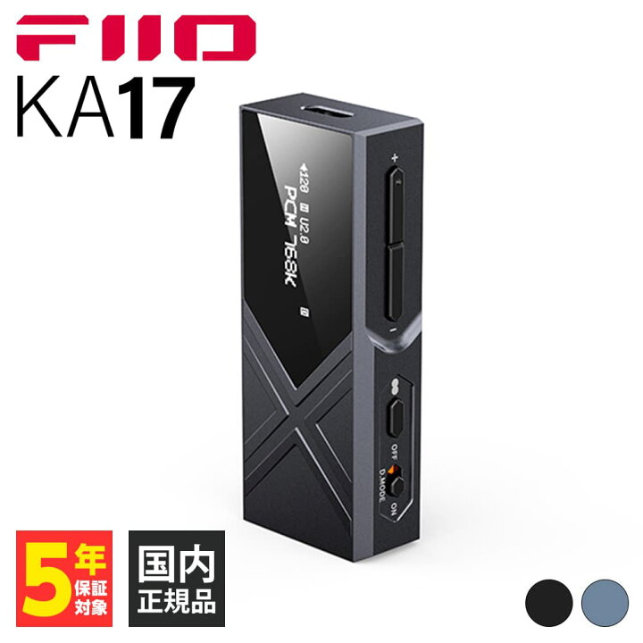 楽天市場】FIIO KA17 Black フィーオ ヘッドホンアンプ DACアンプ 