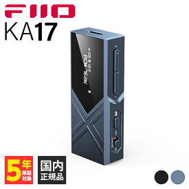 【5/18限定★抽選で最大100%ポイントバック！(要エントリー)】FIIO KA17 Blue フィーオ ヘッドホンアンプ DACアンプ スティック型 小型軽量 650mW出力 4.4mm バランス接続対応 専用アプリ対応 FIO-KA17-L 送料無料 国内正規品 長期保証加入可